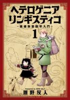 Heterogeneous Linguistics ~Introduction to Heterogeneous Linguistics~ - Adventure, Fantasy, Manga, Slice of Life